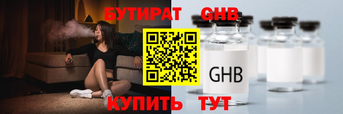 Бутират жидкий экстази  Вход с VPN  БУТИРАТ  Реутов 