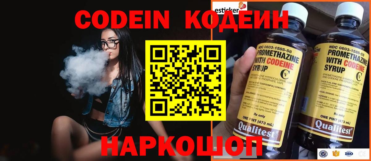 Кодеиновый сироп Lean напиток Lean (лин) Реутов