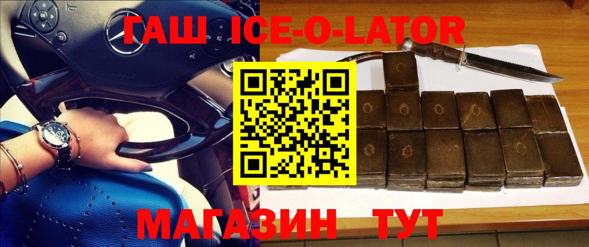 ГАШ Ice-O-Lator Реутов