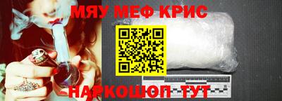 мяу мяу кристалл Бузулук