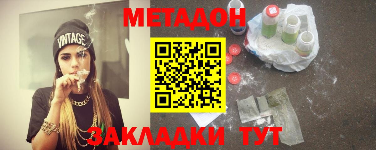 Метадон methadone  Вход с VPN  Реутов 